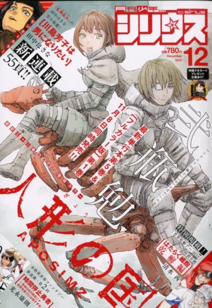 少年シリウス 2019年12月号 (発売日2019年10月26日) 表紙
