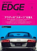 カーセンサーEDGE 2019年12月号 表紙