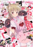 電撃マオウ 2019年12月号 表紙