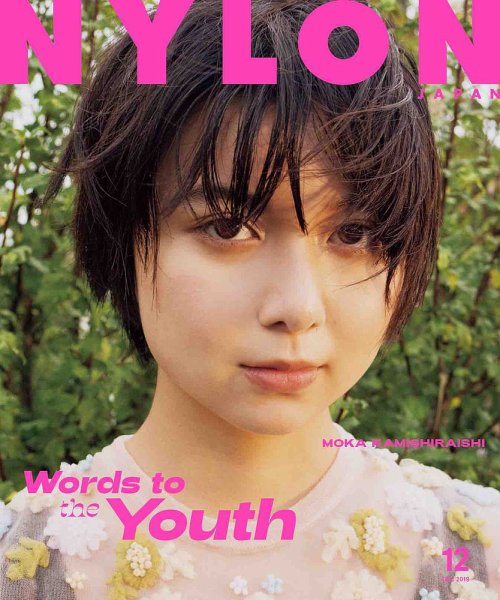 NYLON JAPAN（ナイロンジャパン） 2019年12月号 (発売日2019年10月28日) 表紙