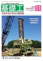 基礎工 11月号 表紙