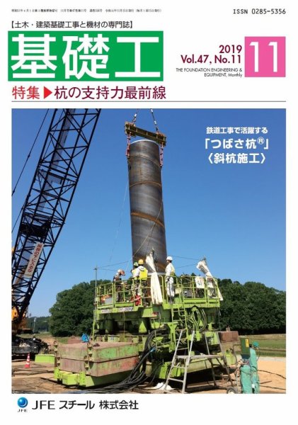 基礎工 11月号 (発売日2019年10月28日) 表紙