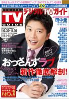 デジタルTVガイド中部版 2019年12月号 表紙
