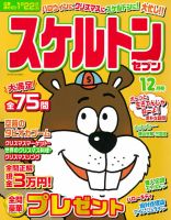 スケルトンセブン 2019年12月号 表紙