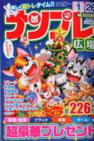 ナンプレ広場 2019年12月号 表紙