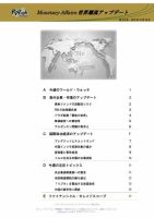 世界潮流アップデート 第816号 表紙
