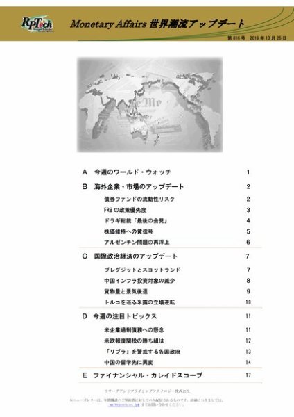 世界潮流アップデート 第816号 (発売日2019年10月25日) 表紙