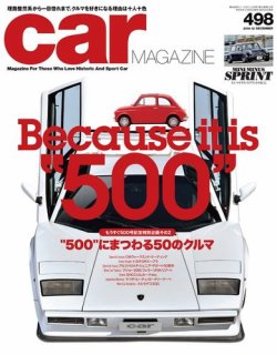 CAR MAGAZINE（カー・マガジン） No.498 (発売日2019年10月26日