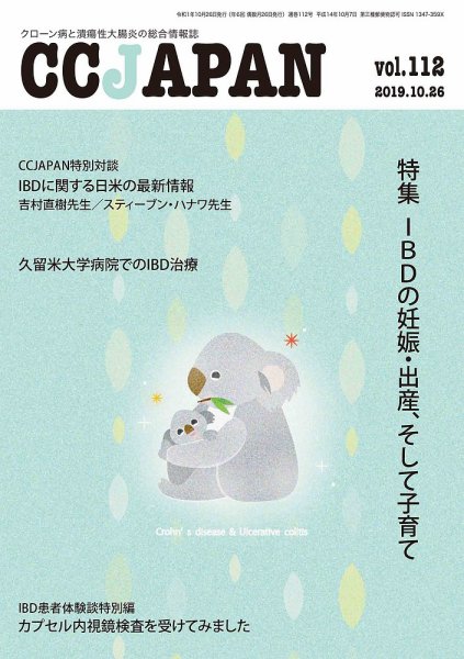 CCJAPAN（シーシージャパン） vol.112 (発売日2019年10月26日) 表紙