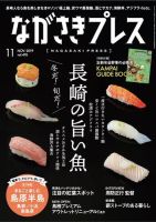 ながさきPRESS（ながさきプレス） 2019年10月27日発売号 表紙