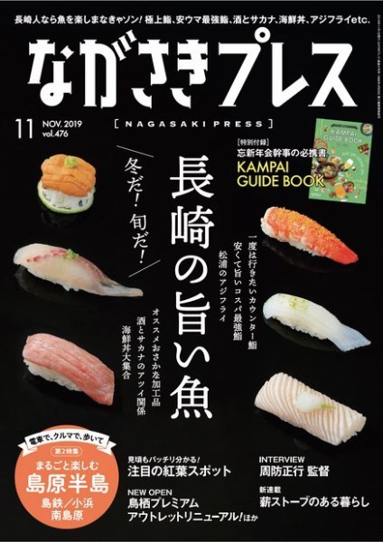 ながさきPRESS（ながさきプレス） 2019年10月27日発売号 表紙