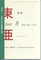 東亜 8月号 (発売日2003年08月01日) 表紙