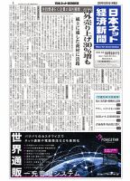 日本ネット経済新聞 0568 表紙