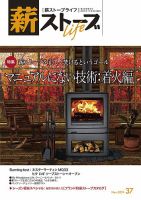 薪ストーブライフのバックナンバー | 雑誌/定期購読の予約はFujisan