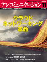 テレコミュニケーション No.424 表紙