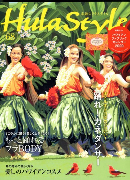 素敵なフラスタイル 2019年12月号 (発売日2019年10月26日) 表紙