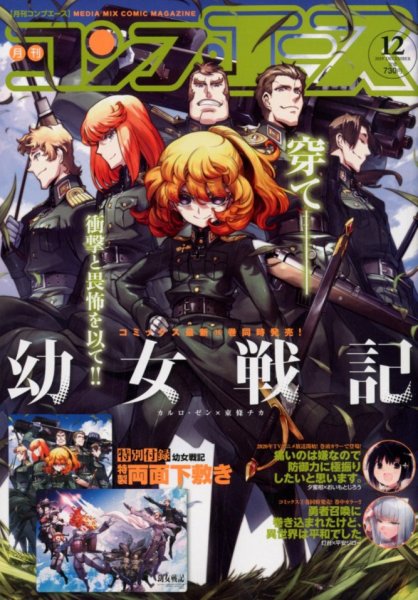 コンプエース 2019年12月号 (発売日2019年10月26日) 表紙