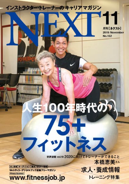 月刊ネクスト  Ｎ152 (発売日2019年10月25日) 表紙
