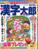 漢字太郎 2019年12月号 表紙