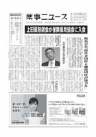 薬事ニュース 2019/10/25 表紙