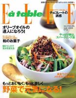 ELLE gourmet（エル・グルメ）  3月号No.36 (発売日2008年02月01日) 表紙