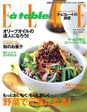 ELLE gourmet（エル・グルメ）  3月号No.36 (発売日2008年02月01日) 表紙