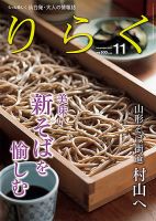 りらく 2019年11月号 (発売日2019年10月28日) 表紙