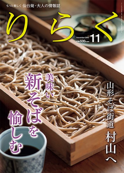 りらく 2019年11月号 (発売日2019年10月28日) 表紙