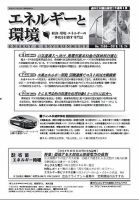 エネルギーと環境 2550 表紙