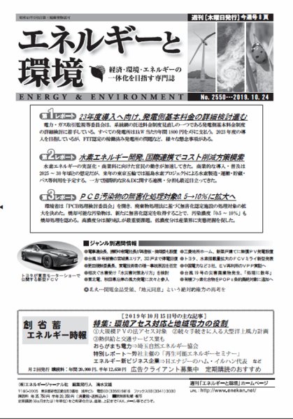 エネルギーと環境 2550 (発売日2019年10月24日) 表紙