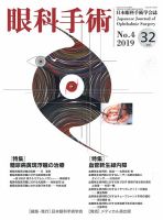 眼科手術 Vol.32 No.4 表紙