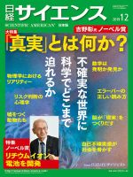 日経サイエンス 2019年12月号 表紙
