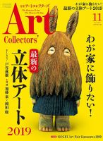 Artcollectors（アートコレクターズ）のバックナンバー (2ページ目 45