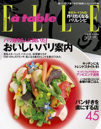 ELLE gourmet（エル・グルメ）  5月号No.37 (発売日2008年04月01日) 表紙