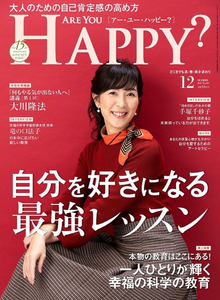 Are You Happy？（アーユーハッピー） 2019年12月号 (発売日2019年10月30日) 表紙