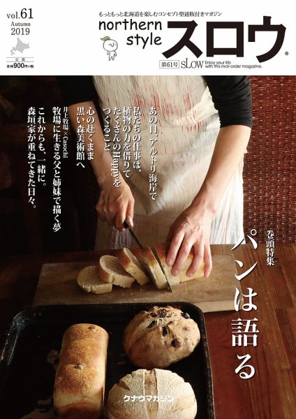 スロウ 61号 (発売日2019年10月25日) 表紙