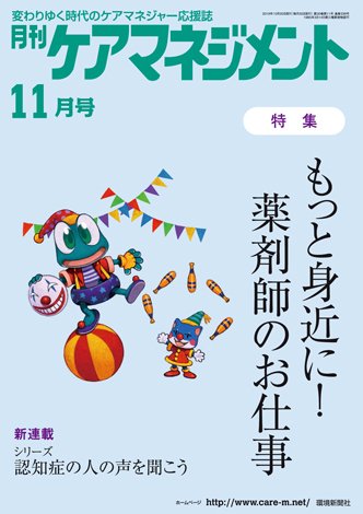 月刊ケアマネジメント 11月号 (発売日2019年10月30日) 表紙