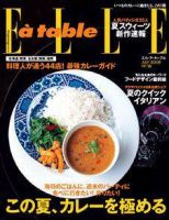 ELLE gourmet（エル・グルメ）  7月号No.38 (発売日2008年05月31日) 表紙