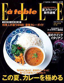 ELLE gourmet（エル・グルメ）  7月号No.38 (発売日2008年05月31日) 表紙