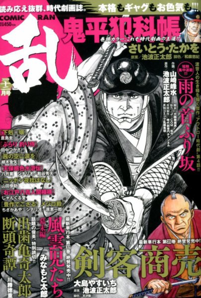 コミック乱 2019年12月号 (発売日2019年10月28日) 表紙