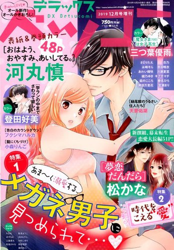 デラックス Betsucomi ベツコミ 19年12月号 発売日19年10月24日 雑誌 定期購読の予約はfujisan