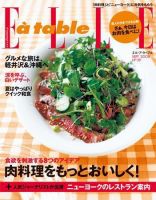 ELLE gourmet（エル・グルメ）  9月号No.39 (発売日2008年08月01日) 表紙