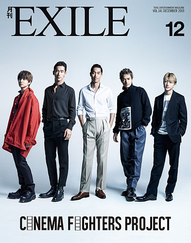 月刊exile 19年12月号 19年10月27日発売 雑誌 定期購読の予約はfujisan