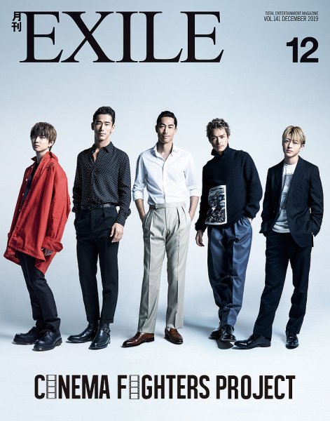 月刊EXILE 2019年12月号 (発売日2019年10月27日) 表紙