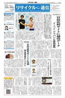 リユース経済新聞 表紙