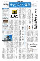 リユース経済新聞 表紙