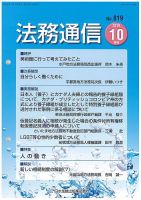 法務通信 819 (発売日2019年10月25日) 表紙