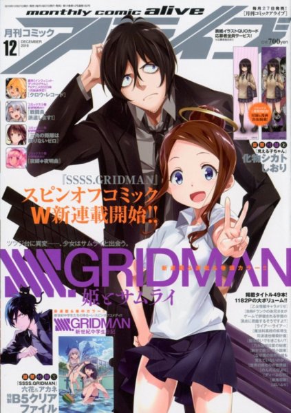 月刊コミックアライブ 2019年12月号 (発売日2019年10月26日) 表紙