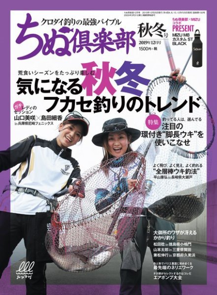 ちぬ倶楽部 2019年12月号 (発売日2019年10月25日) 表紙