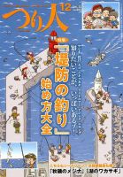 つり人 2019年12月号 表紙